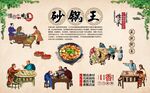 砂锅王