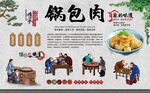 锅包肉 
