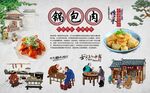 锅包肉 