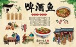 啤酒鱼