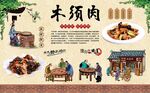 木须肉