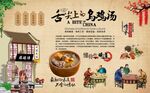 乌鸡汤 