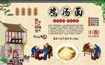 鸡汤面 