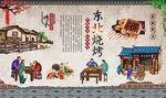 东北烧烤 