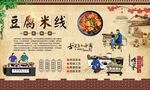 豆腐米线 
