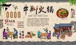 牛脚火锅
