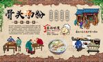 骨头汤粉