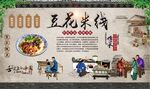 豆花米线