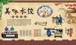 手工水饺 