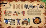 铁锅焖面 