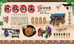 铁锅焖面 