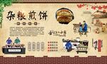 杂粮煎饼 