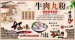 牛肉丸粉背景墙