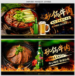 砂锅牛肉