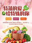 水果蔬菜店活动海报
