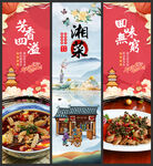 湘菜