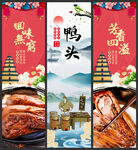 鸭头