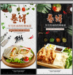 卷饼
