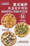 意大利披萨