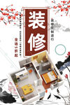装修