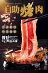 烤肉