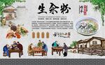 生汆粉