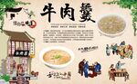 牛肉羹