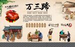 万三蹄 
