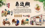鼎边糊 