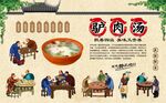 驴肉汤 