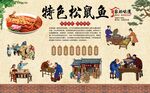 松鼠鱼