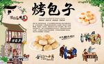 新疆烤包子