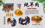 炖羊肉 