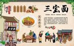 三宝面