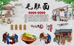 毛肚面 