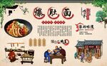 爆肚面