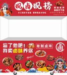 卤味
