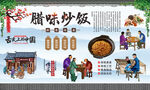 腊味炒饭