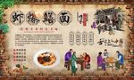 虾爆鳝面 