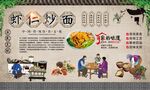 虾仁炒面 
