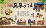 蔬菜沙拉 
