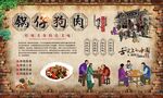 狗肉背景墙