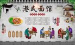 港式面馆 