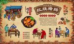 红烧猪蹄