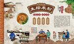 生榨米粉