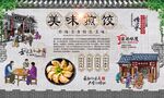 美味煎饺