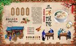 三鲜馄饨 