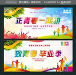 正青春一起拼  