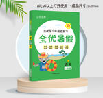 教辅暑假衔接