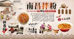 南昌拌粉